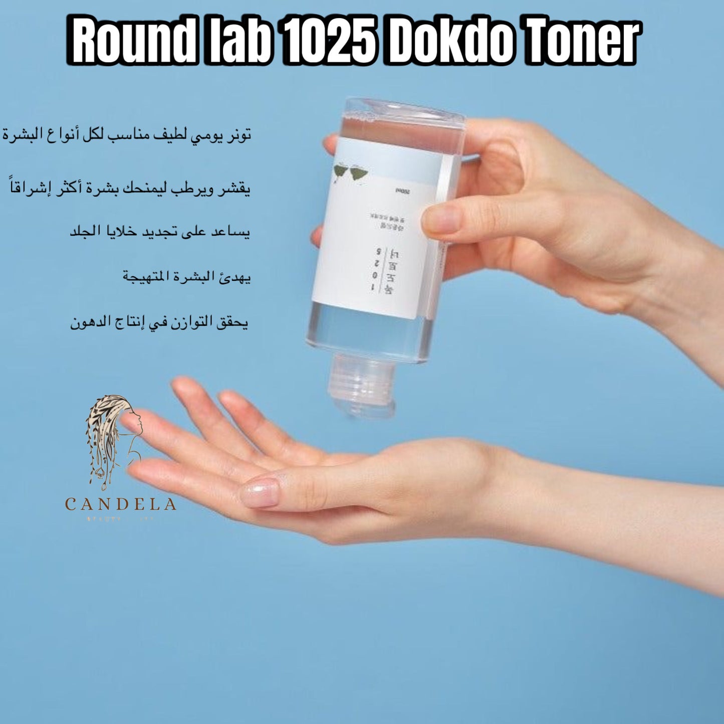 Round lab 1025 dokdo toner تونر دوكدو راوند لاب