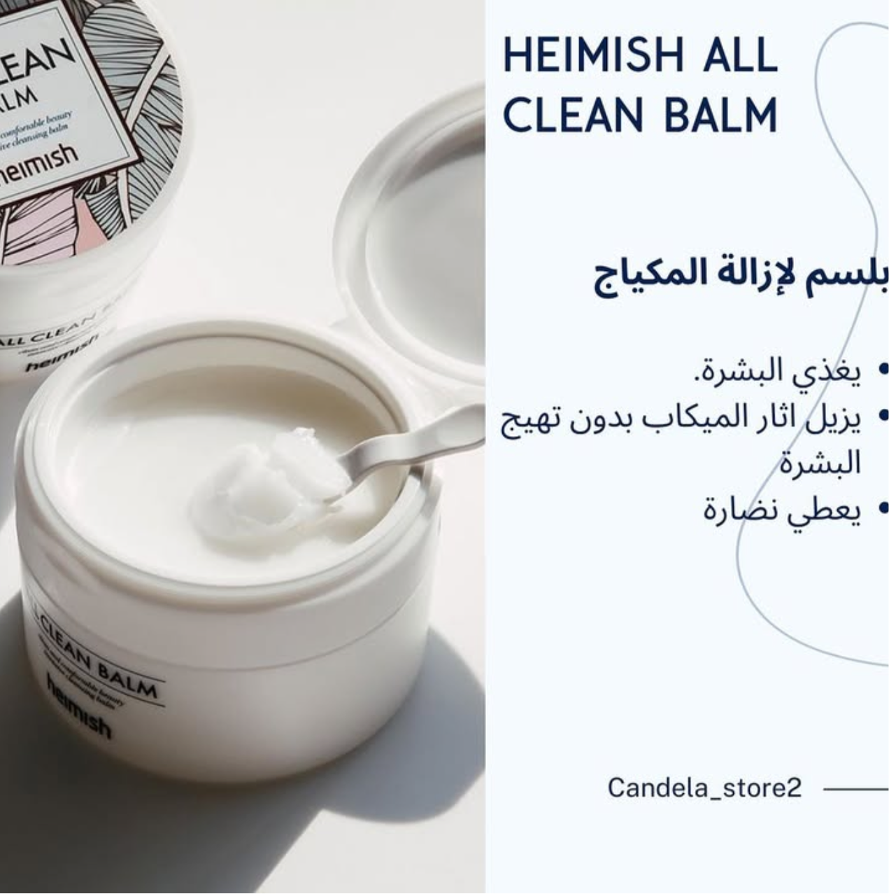 beauty of joseon radiance cleansing balmبلسم مزيل الميكب بيوتي اوف جوزيون