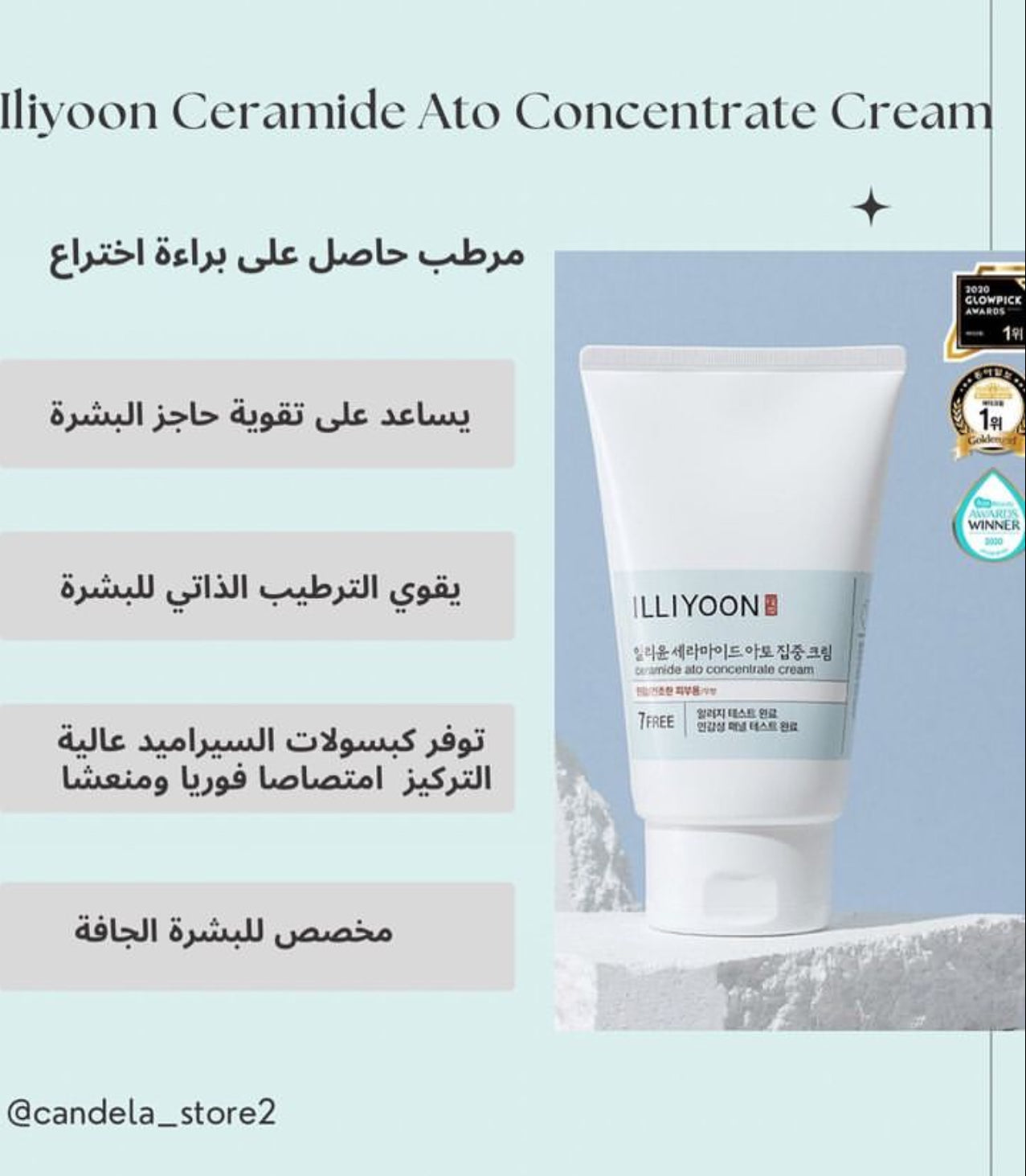 Illiyoon Ceramide Ato Concentrate Cream
مرطب اليون المكثف