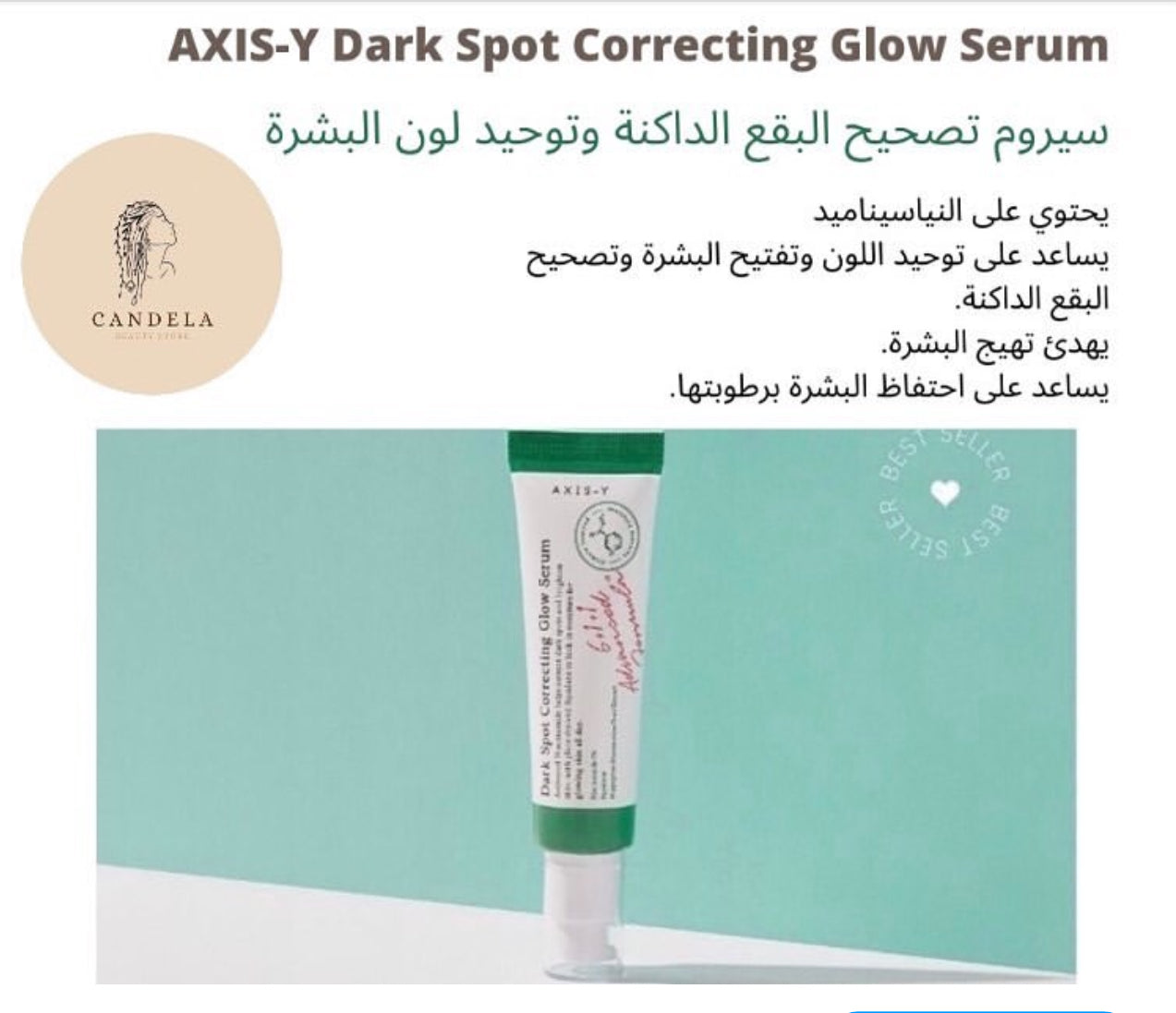AXIS-Y Dark Spot Correcting Glow Serum
سيروم تصحيح اللون اكسيز واي
