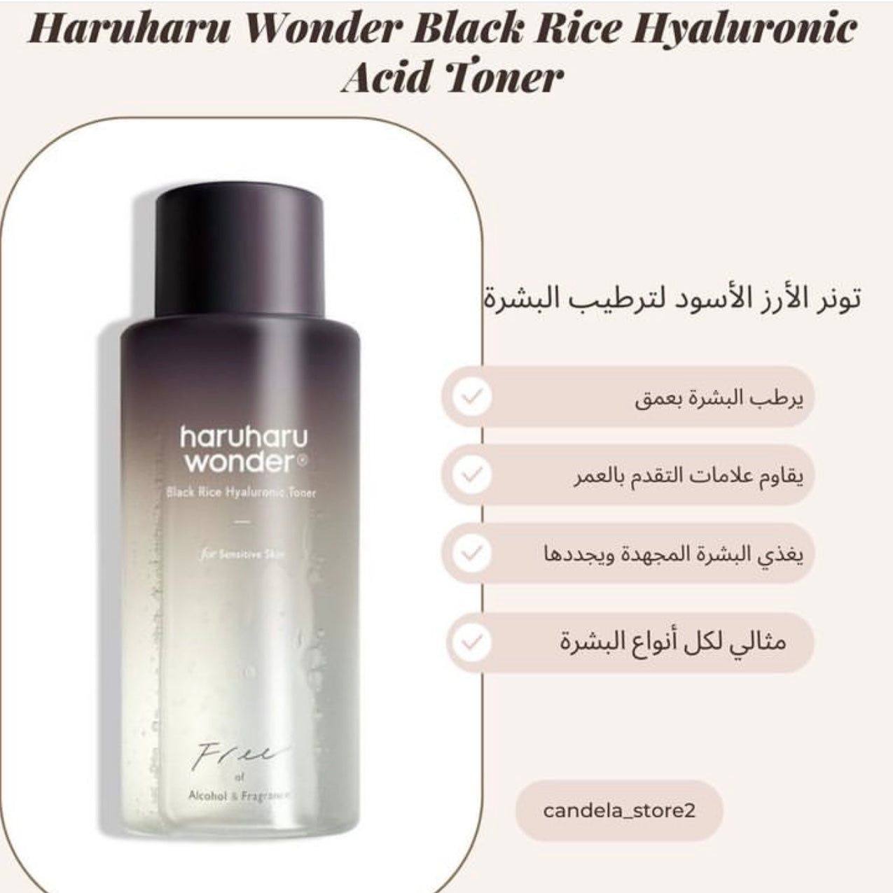Haruharu Wonder Black Rice Hyaluronic Acid Toner تونر الارز الاسود هاروهارو ووندر