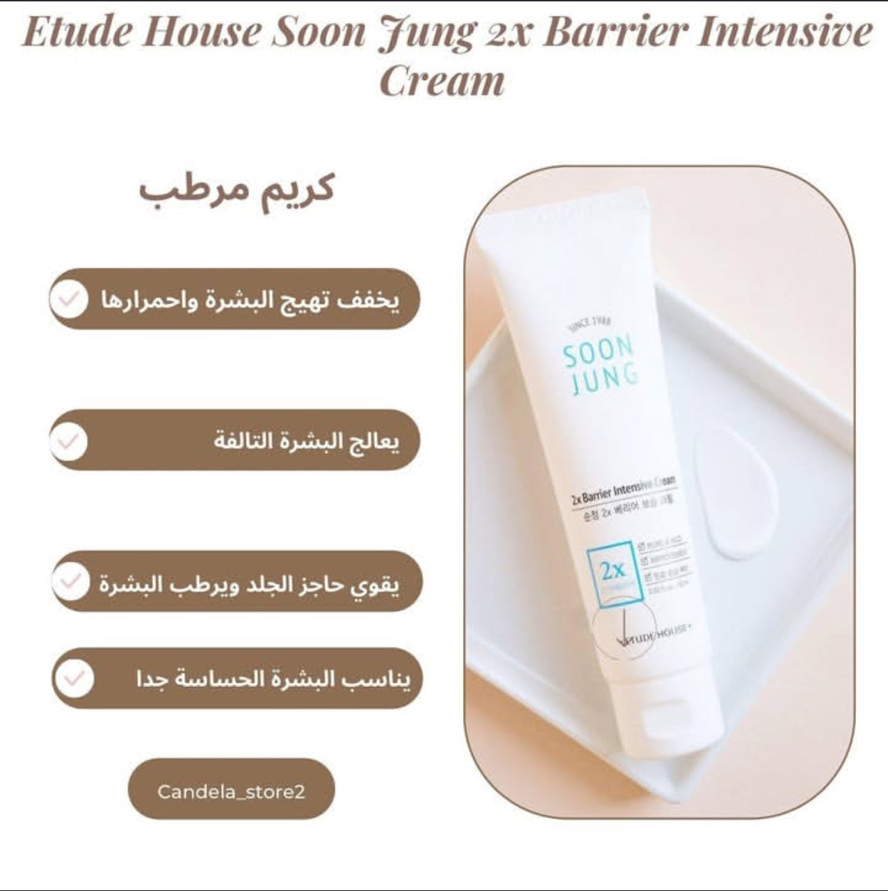 ETUDE HOUSE SoonJung 2X Barrier Intensive Cream كريم مرطب للبشرة الحساسة