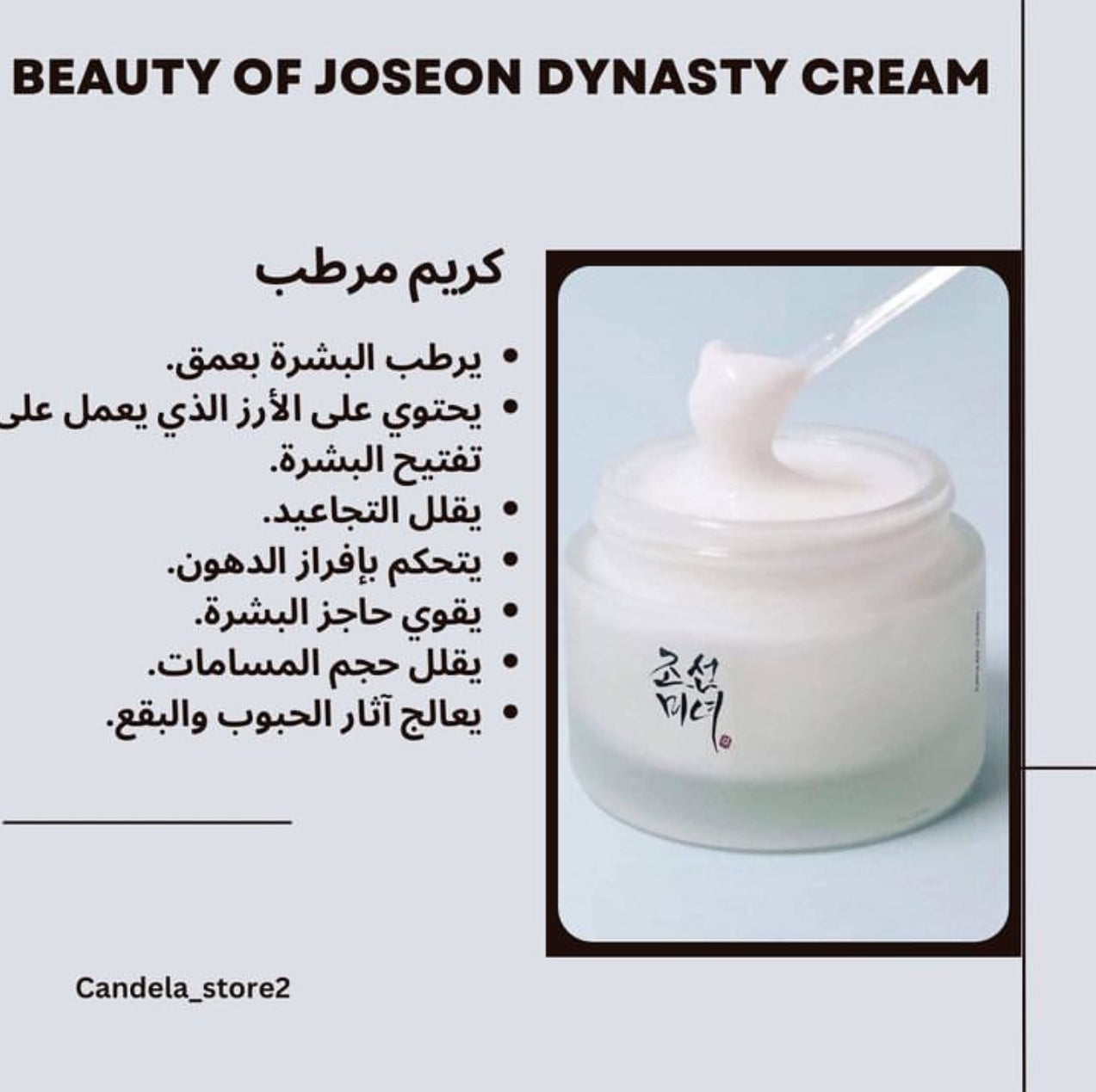 beauty of joseon dynasty cream مرطب الارز بيوتي اوف جوزيون