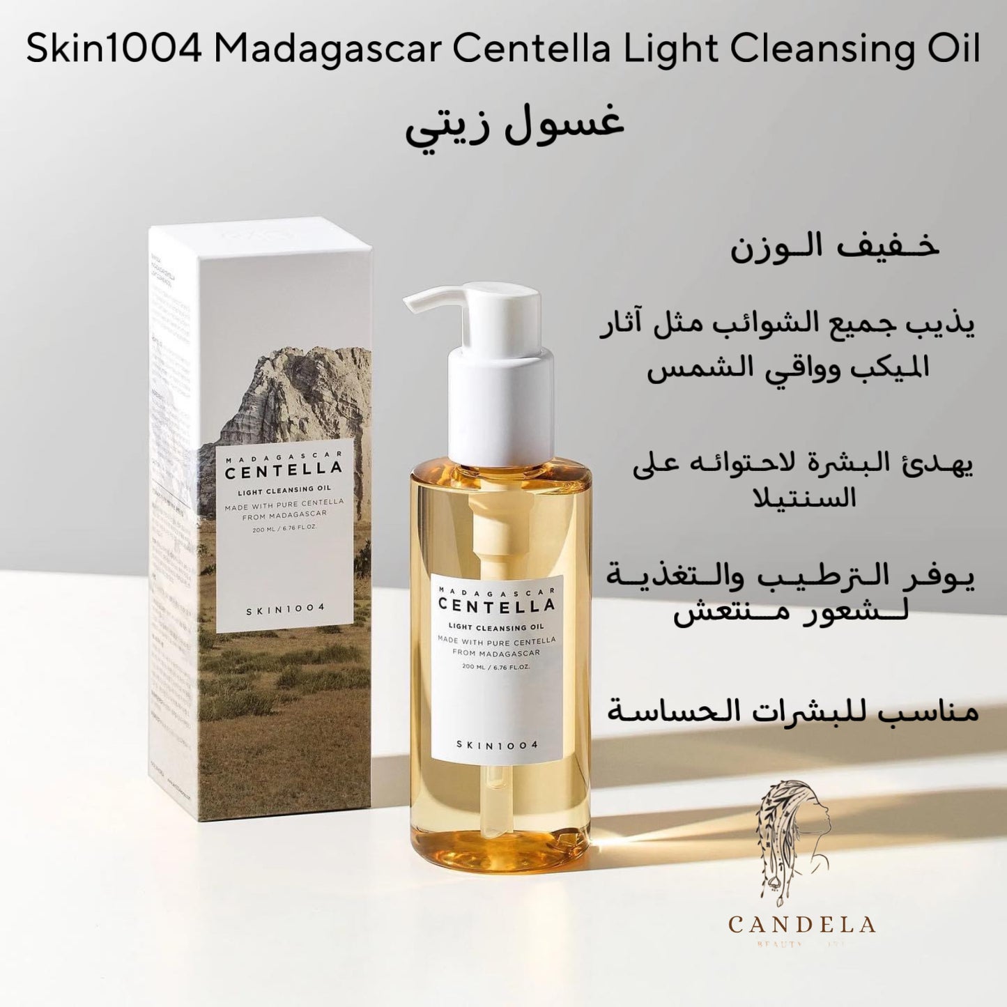 skin1004 madagascar centella cleansing oil غسول زيتي سكن ١٠٠٤