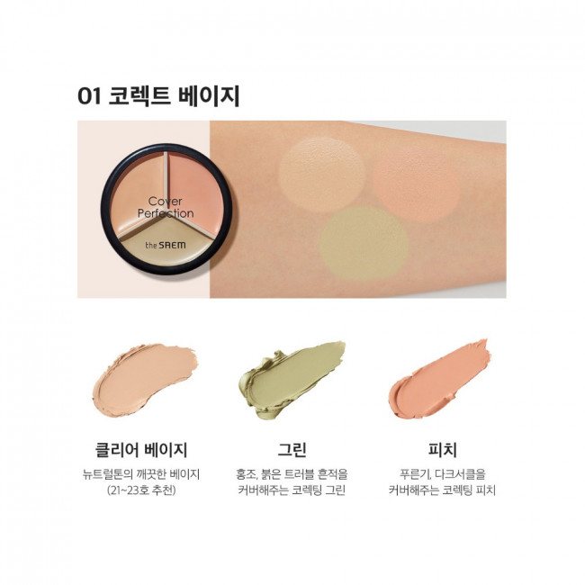 THESAEM Cover Perfection Triple Pot Concealer no.1 كونسيلر درجة رقم واحد
