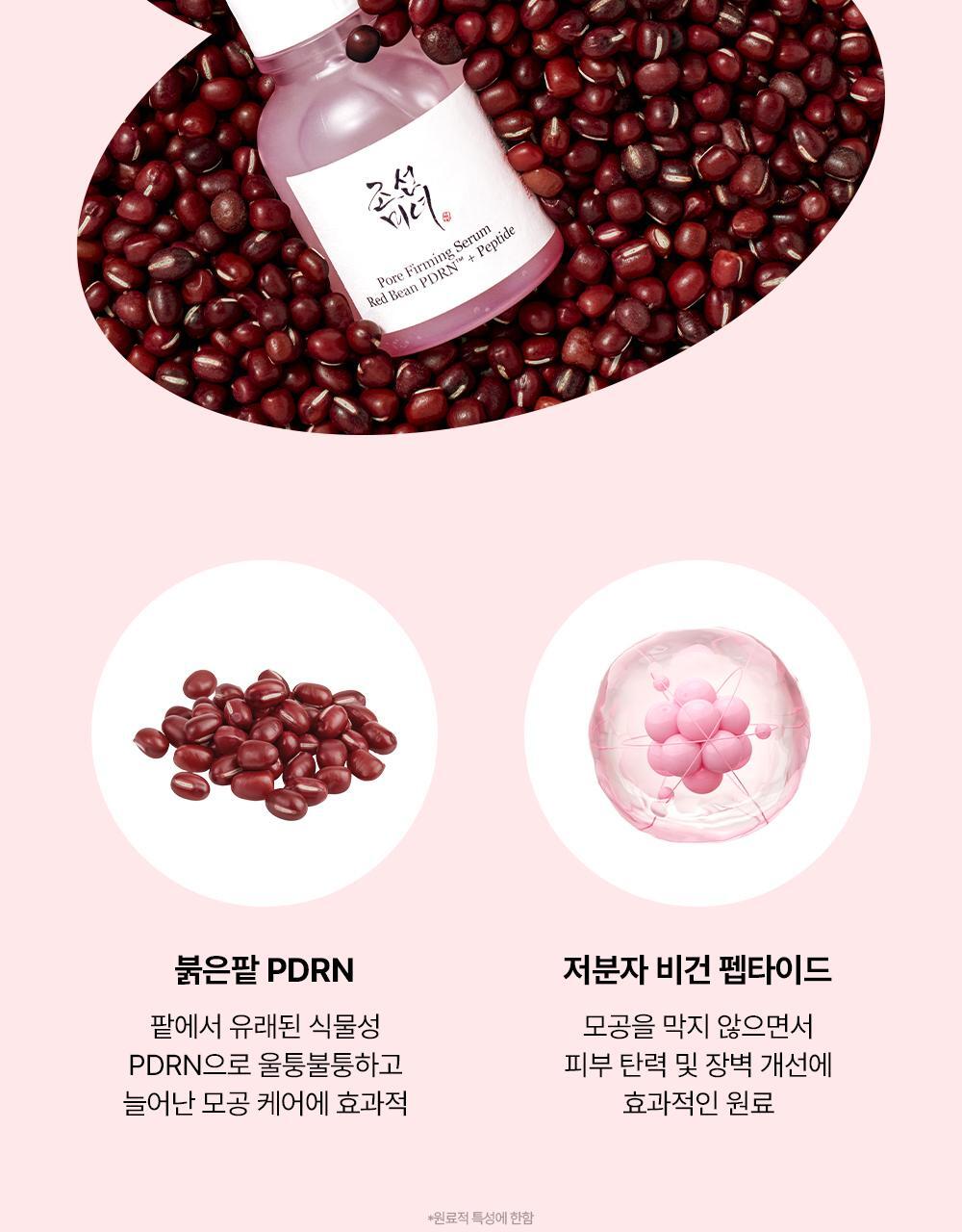 BEAUTY OF JOSEON Red Bean PDRN Peptide Pore Firming Serumسيروم الفاصولياء والسلمون