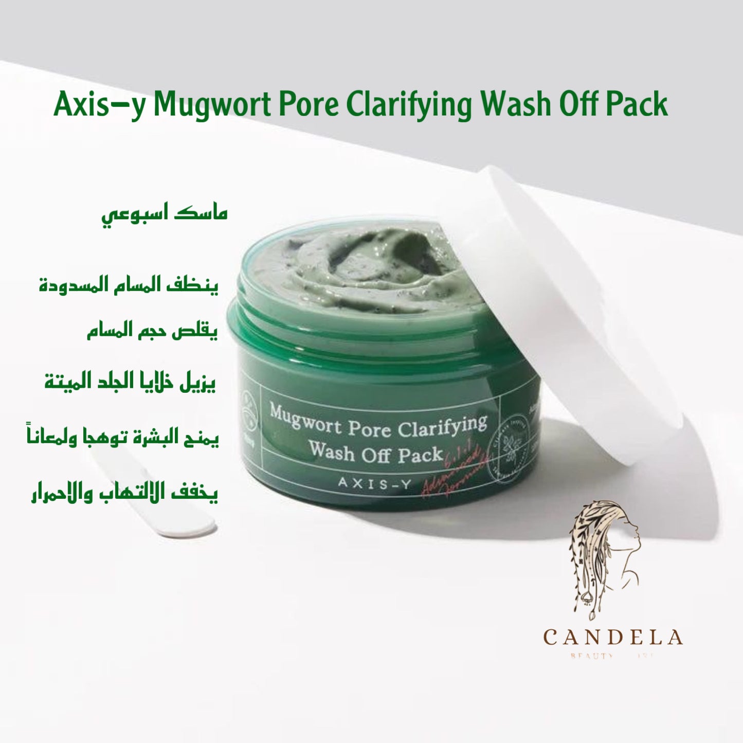 Axis-y Mugwort Pore Clarifying Wash Off Pack ماسك الطين اكسيز واي
