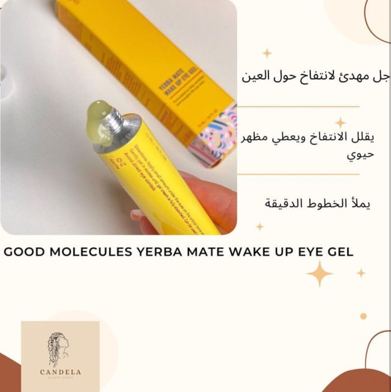 good molecules yerba mate wake up eye gel جل تخفيف انتفاخ الاعين جود موليكيوليس