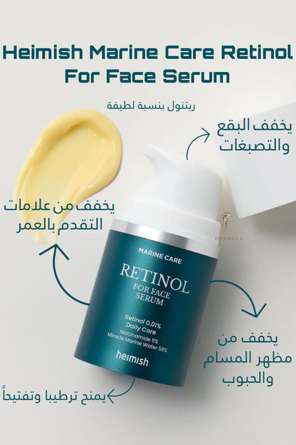 Heimish Face Face Retinol ريتنول الوجه من هيميش