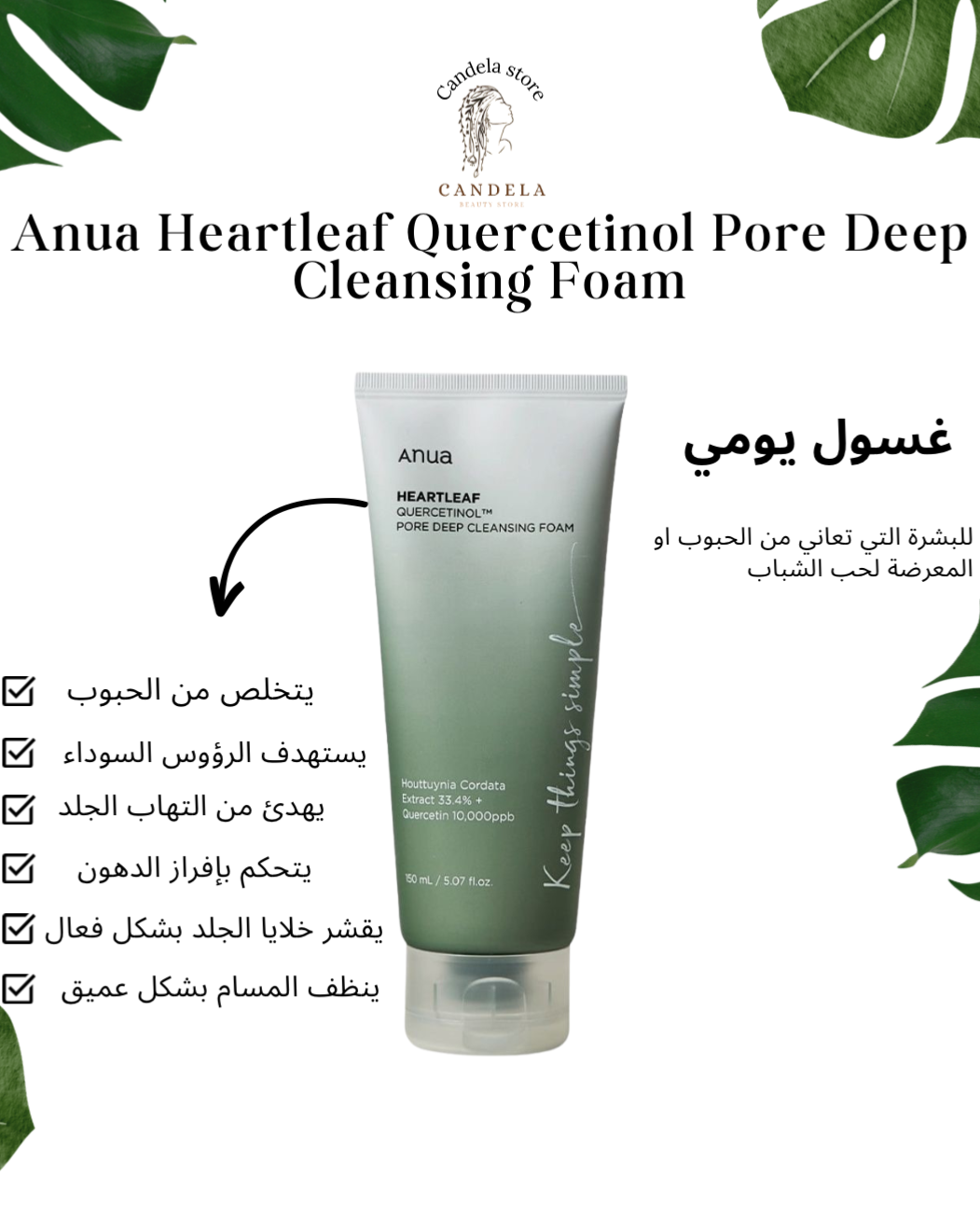 Anua Heartleaf Querecetinl Pore Deep Cleansing Foam غسول انوا الفوم