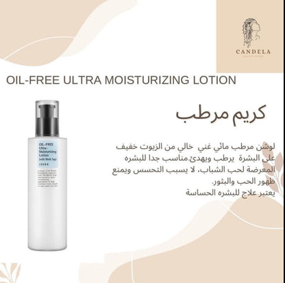 Cosrx Oil Free Ultra Moisturizing Lotion مرطب كوزركس خالي من الزيوت