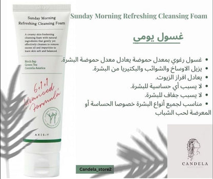 Axis-y Sunday Morning Refreshing Cleansing Foamغسول يومي اكسيز واي