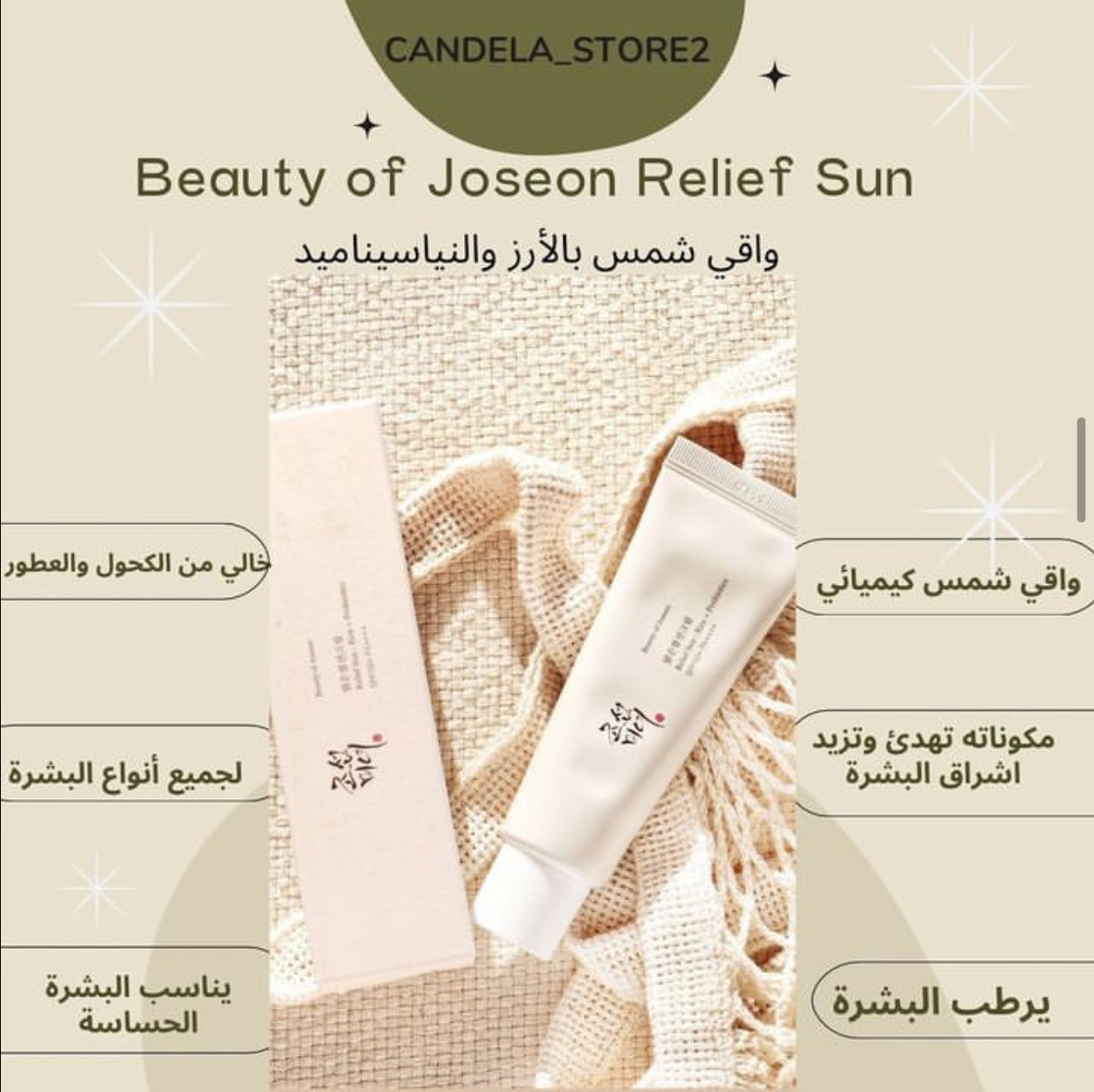 Beauty of Joseon Relief Sun creamواقي الارز بيوتي اوف جوزيون