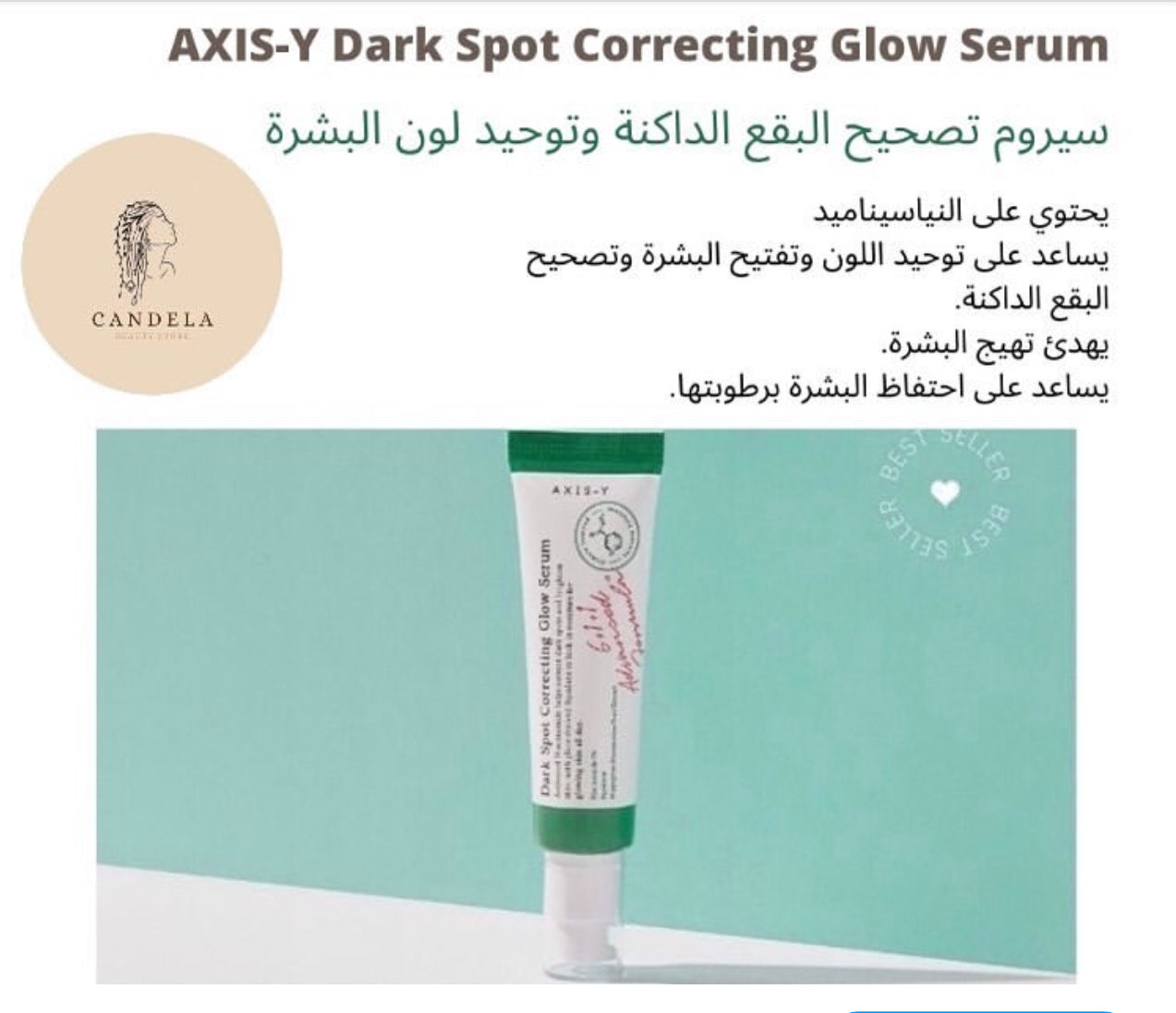 Axis y dark spot serum سيروم تصحيح اللون اكسيز واي