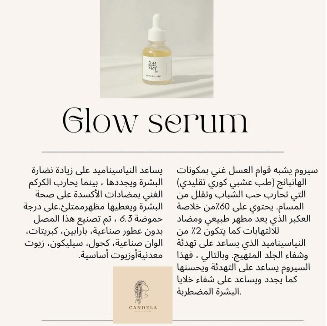 Beauty of joseon glow serum جلو سيروم بيوتي او جوزيون