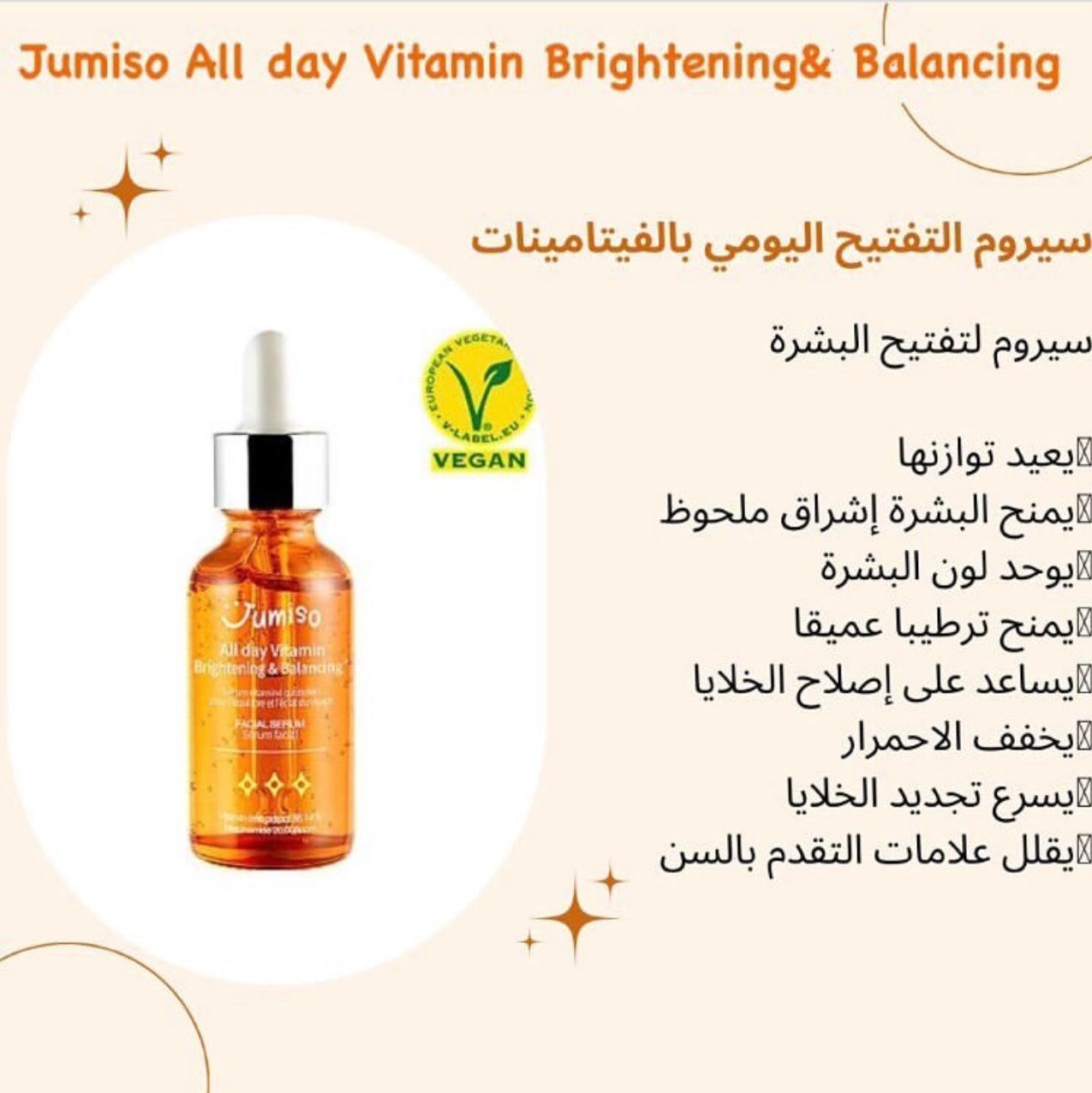 Jumiso all day vitamin brightening& balancing سيروم فيتامين سي جوميزو