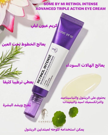 SOME BY MI RETINOL INTENSE ADVANCED TRIPLE ACTION EYE CREAM ريتنول العيون سوم باي مي