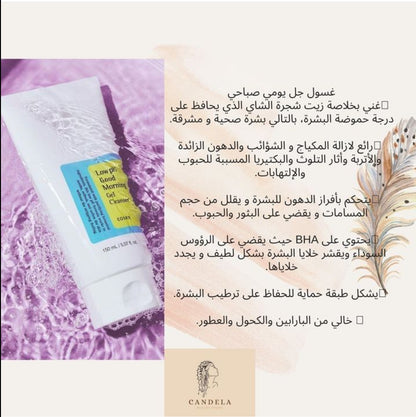 Cosrx good morning gel cleanser غسول جل صباحي كوزركس