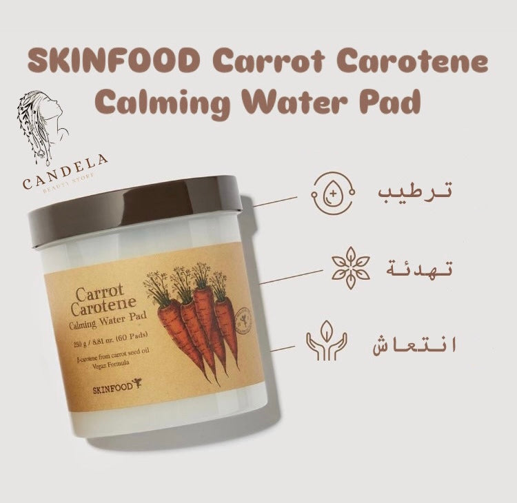 SKINFOOD Carrot Carotene Calming Water Pad بازد مهدئة بالجزر