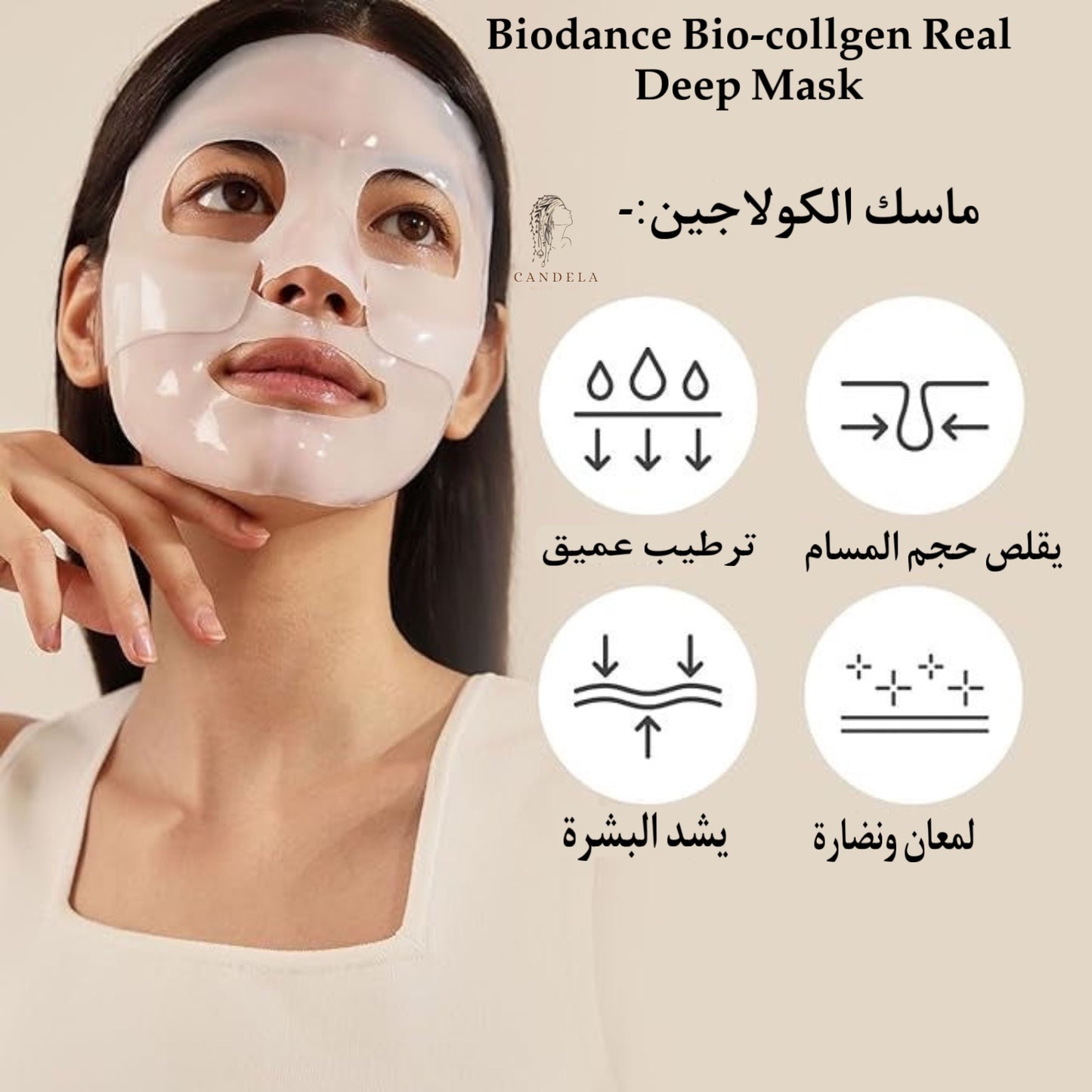 ماسك الكولاجين بيودانس biodance collagen face mask