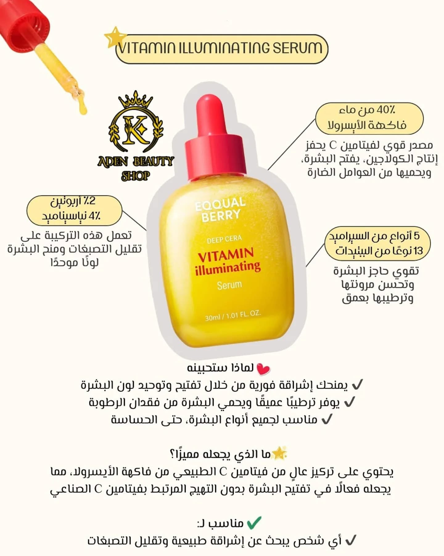 EQQUALBERRY Vitamin Illuminating Serum سيروم فيتامين سي