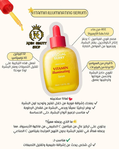 EQQUALBERRY Vitamin Illuminating Serum سيروم فيتامين سي